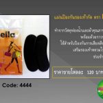แผ่นป้องกันรองเท้ากัด